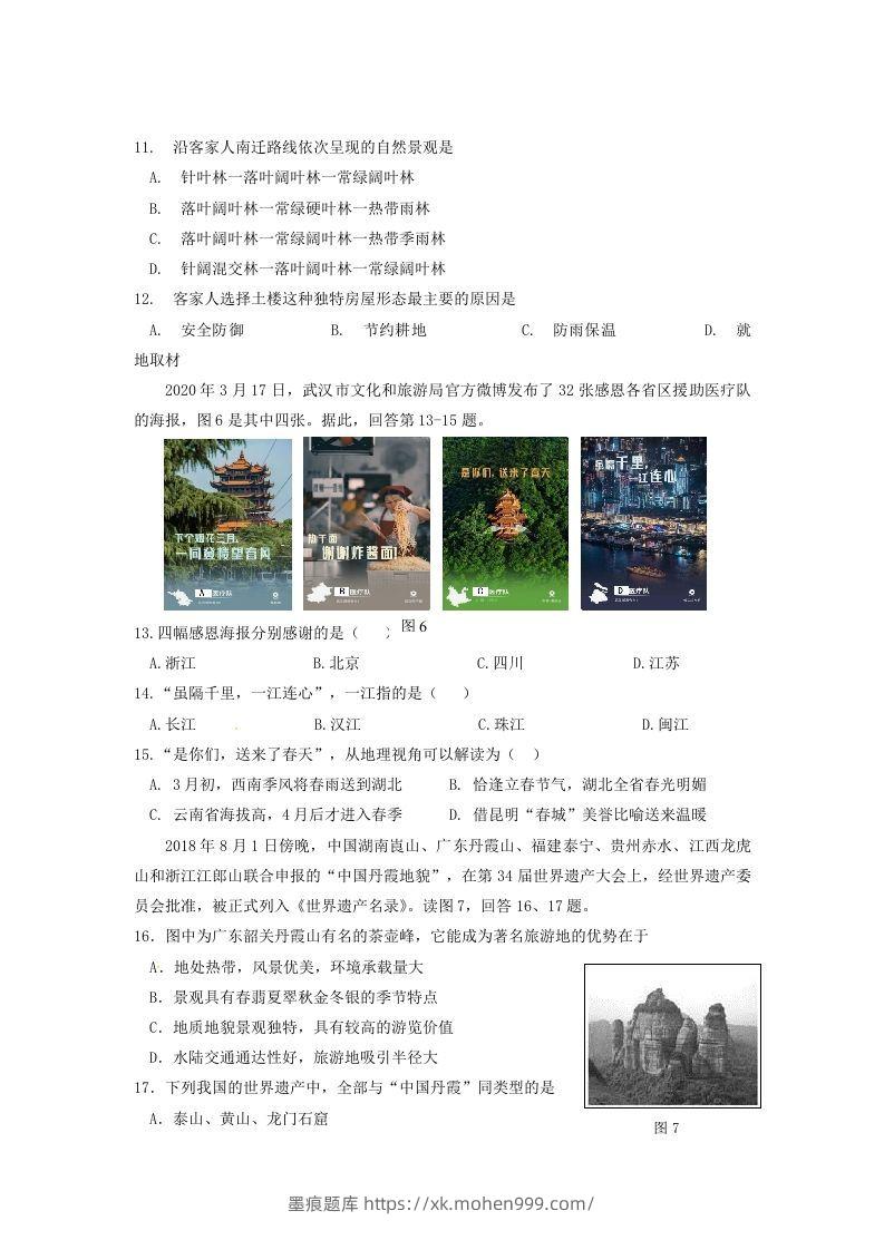 图片[3]-2019-2020年北京市延庆区高二地理下学期期末试题及答案(Word版)-墨痕题库