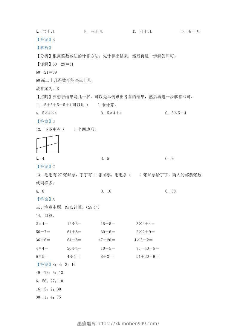 图片[3]-2021-2022学年江苏省淮安市二年级上册数学期中试卷及答案(Word版)-墨痕题库
