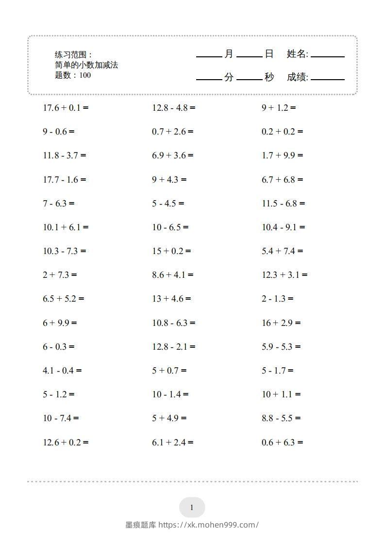 三年级数学下册口算题(简单的小数加减法)1000题(人教版)-墨痕题库