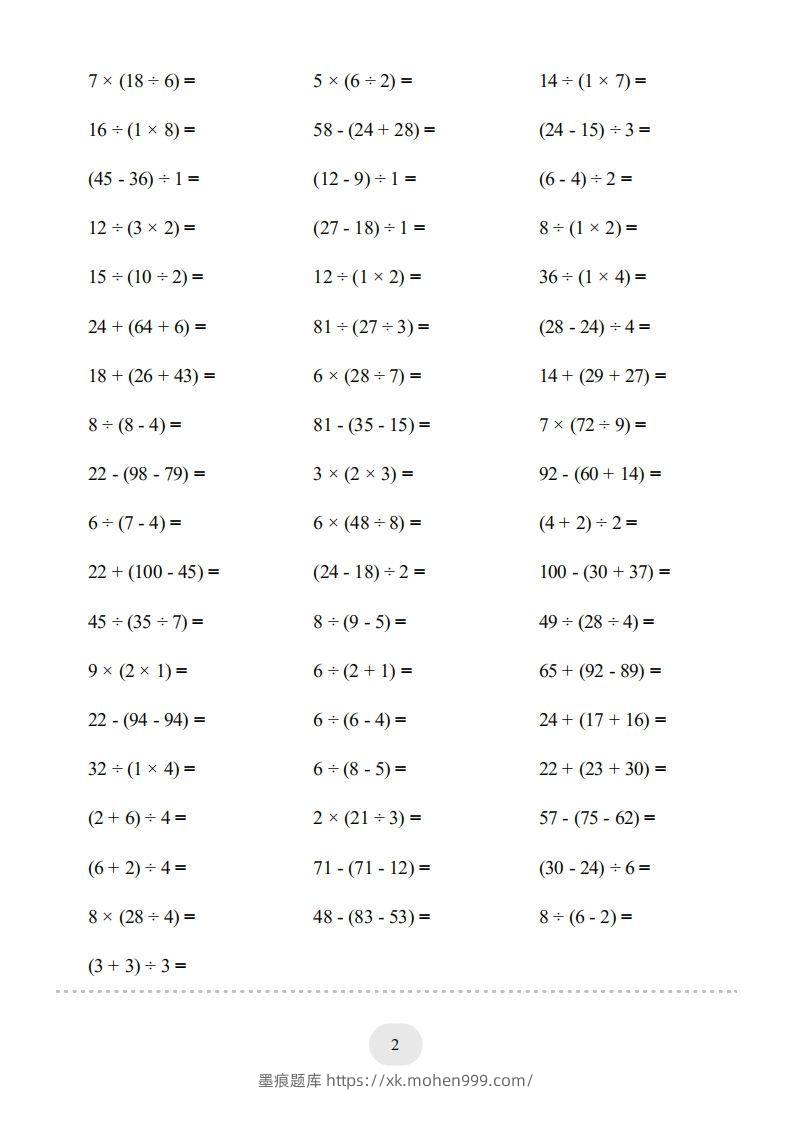 图片[2]-二年级数学下册口算题(带括号的混合运算)1000题（人教版）-墨痕题库