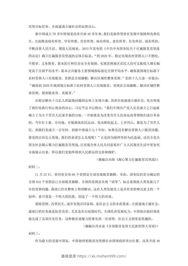 图片[3]-2020-2021年河南省焦作市高一语文上学期期末试卷及答案(Word版)-墨痕题库