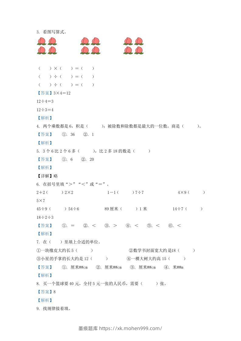 图片[2]-2021-2022学年江苏省淮安市二年级上册数学期末试题及答案(Word版)-墨痕题库