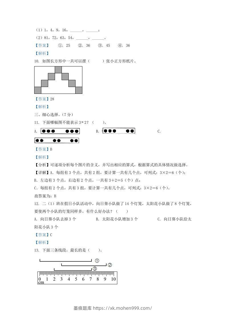 图片[3]-2021-2022学年江苏省淮安市二年级上册数学期末试题及答案(Word版)-墨痕题库