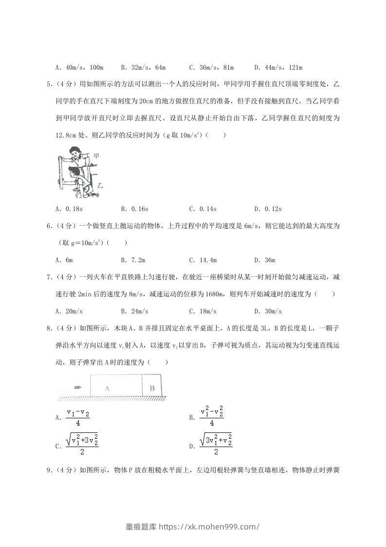 图片[2]-2020-2021年河南省南阳市高一物理上学期期中试卷及答案(Word版)-墨痕题库