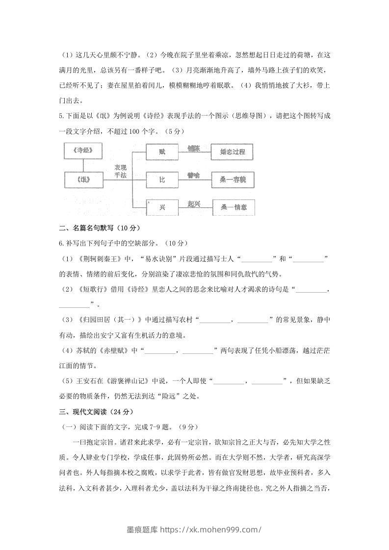 图片[2]-2020-2021年河南省洛阳市高一语文上学期期末试卷及答案(Word版)-墨痕题库