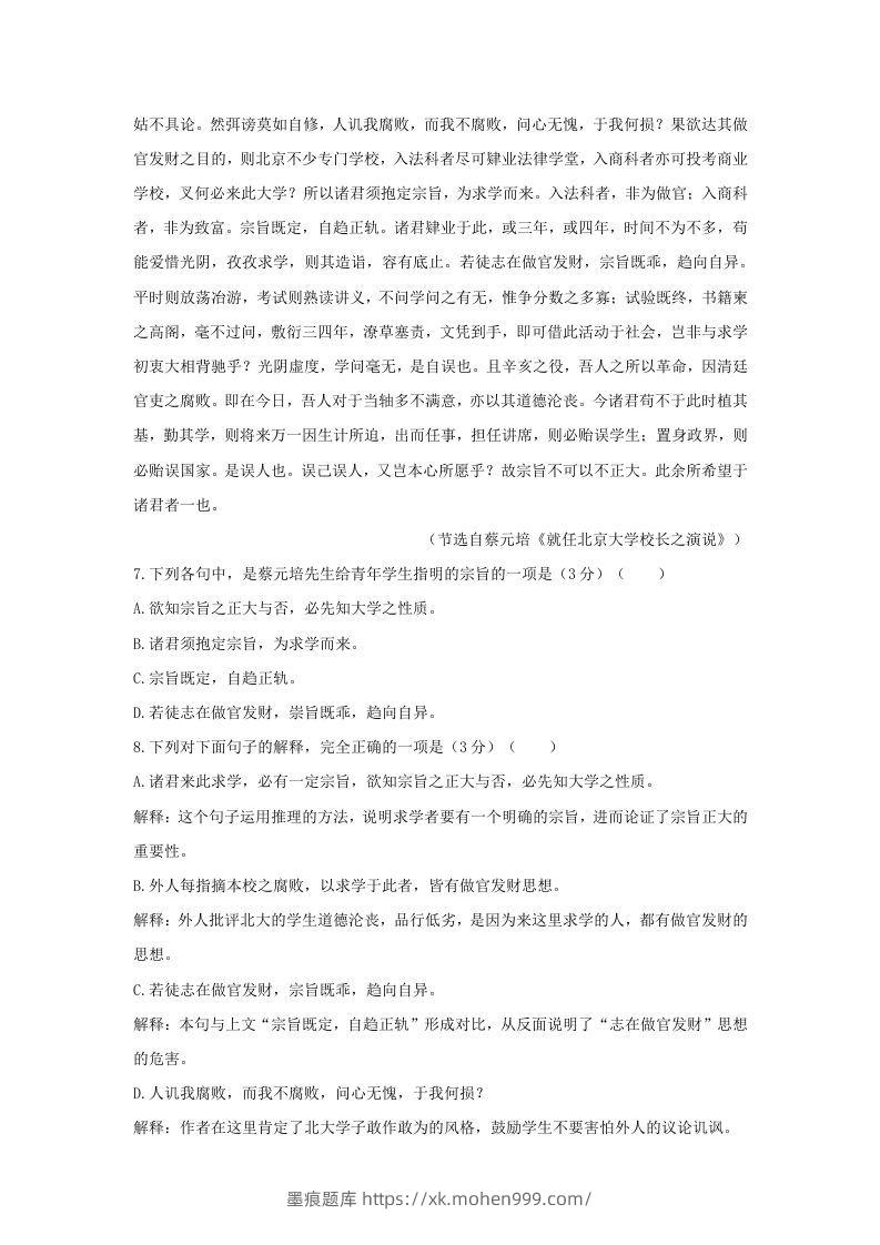 图片[3]-2020-2021年河南省洛阳市高一语文上学期期末试卷及答案(Word版)-墨痕题库