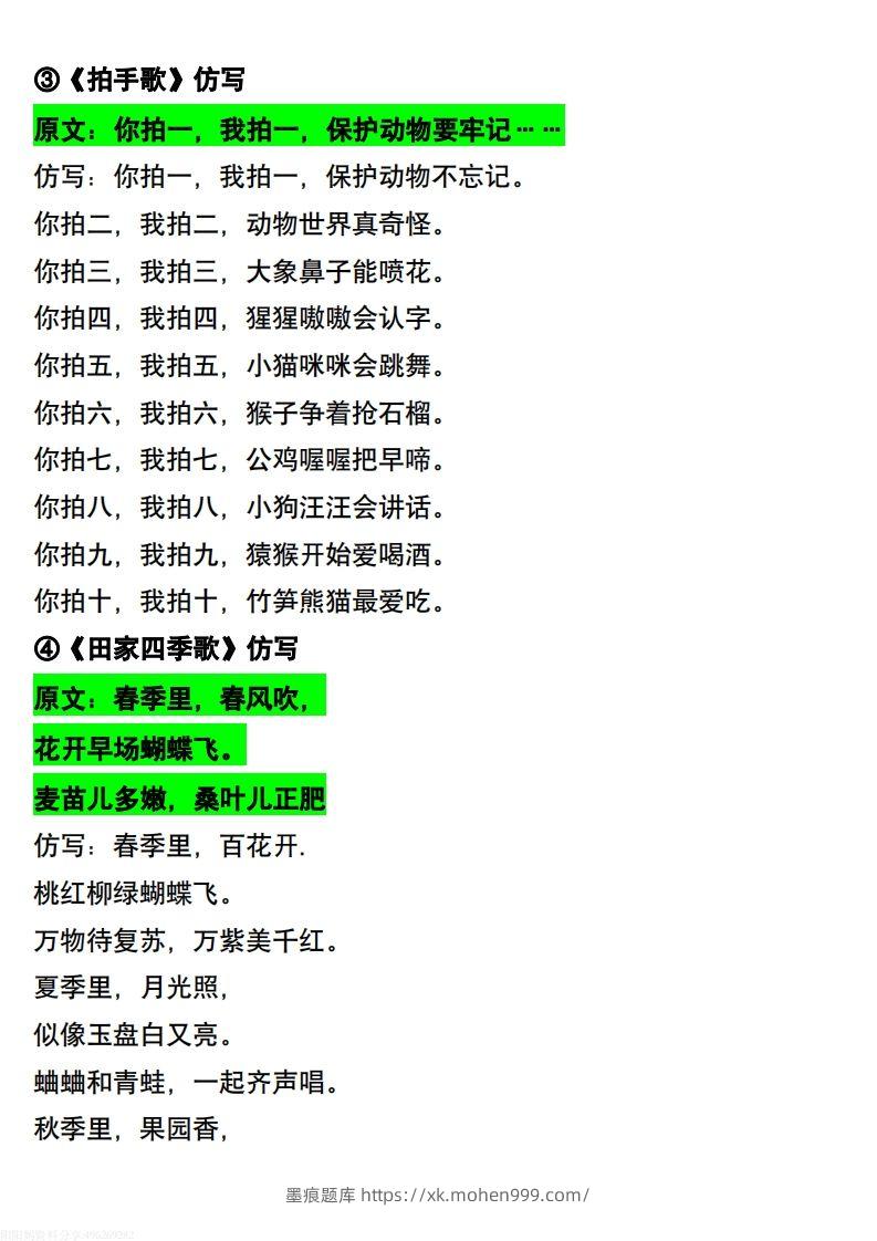 图片[3]-【常考重点仿写句子】二上语文-墨痕题库