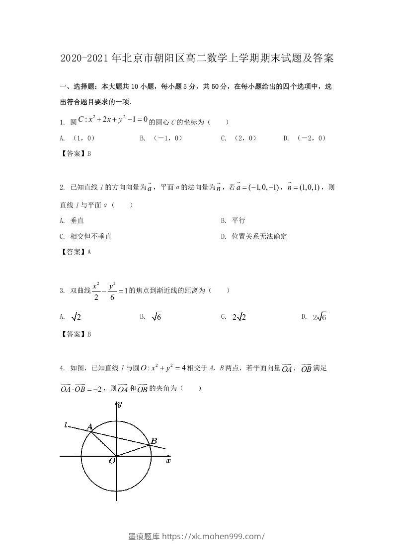 2020-2021年北京市朝阳区高二数学上学期期末试题及答案(Word版)-墨痕题库