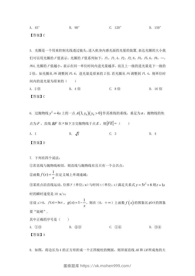 图片[2]-2020-2021年北京市朝阳区高二数学上学期期末试题及答案(Word版)-墨痕题库