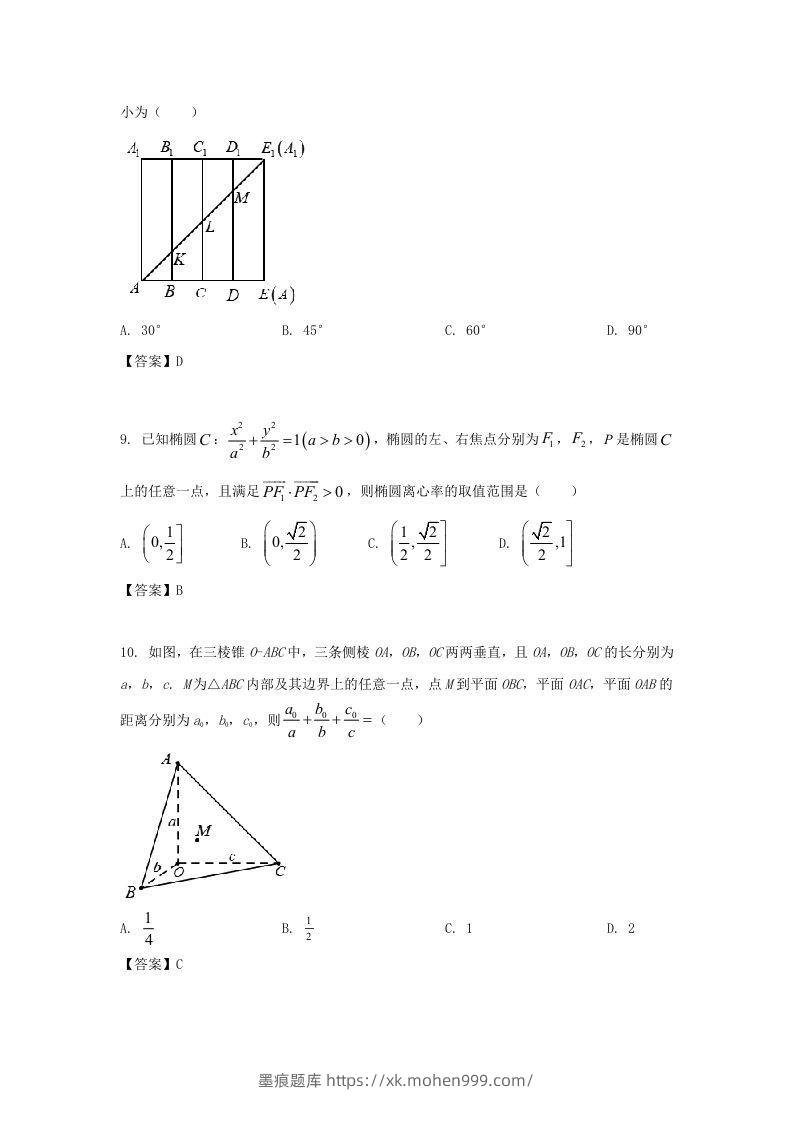 图片[3]-2020-2021年北京市朝阳区高二数学上学期期末试题及答案(Word版)-墨痕题库