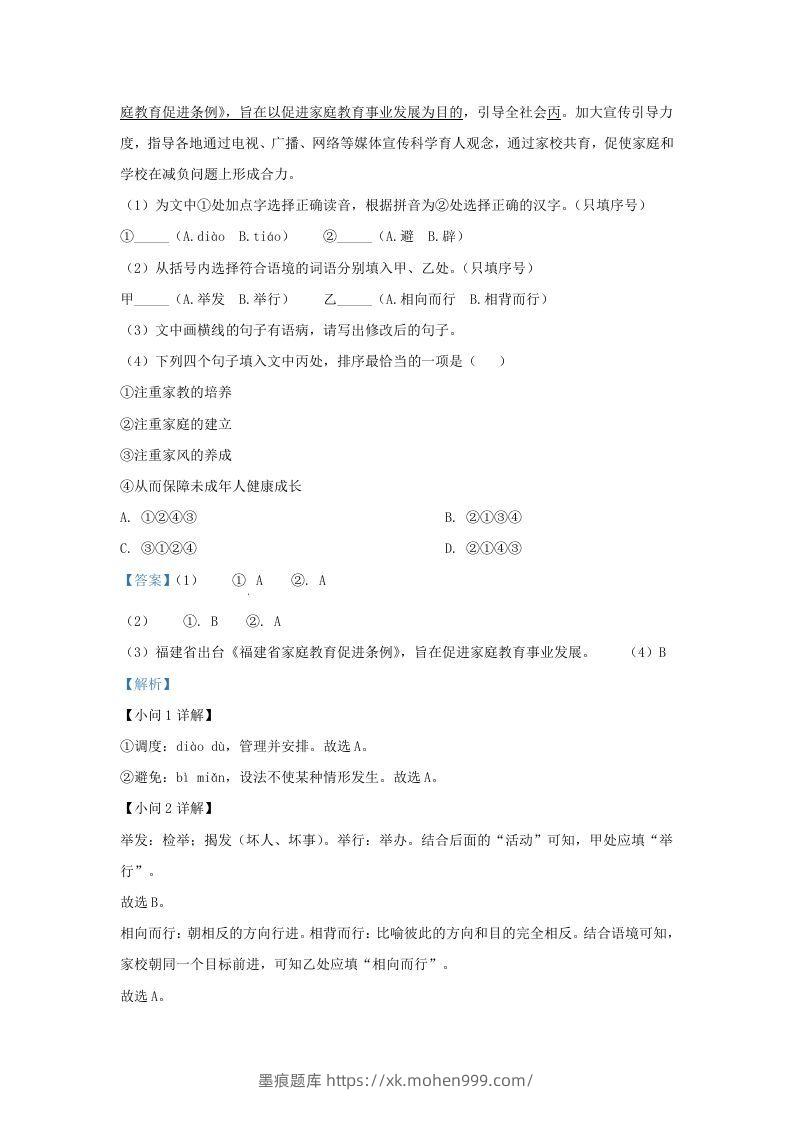 图片[2]-2022-2023学年福建省晋江市九年级上学期语文期中试题及答案(Word版)-墨痕题库