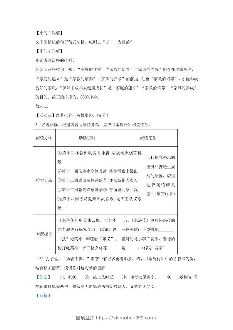 图片[3]-2022-2023学年福建省晋江市九年级上学期语文期中试题及答案(Word版)-墨痕题库