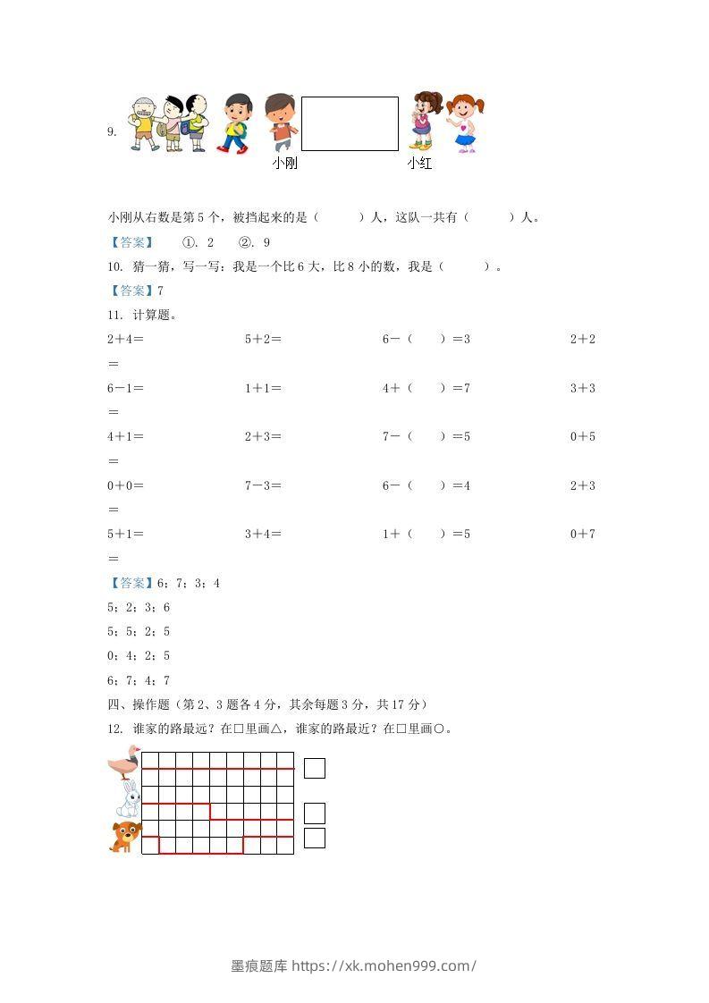 图片[3]-2021-2022学年江苏省徐州市沛县一年级上册数学期中试题及答案(Word版)-墨痕题库