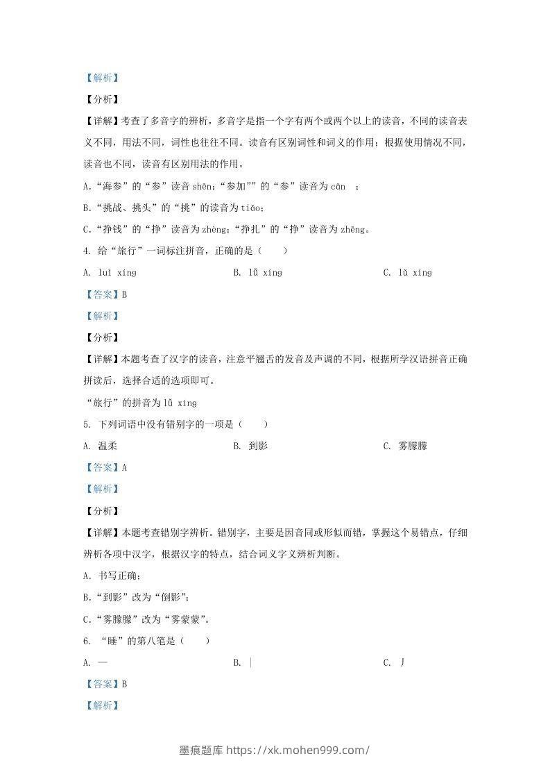 图片[2]-2020-2021学年北京市平谷区部编版三年级上册期末考试语文试卷及答案(Word版)-墨痕题库
