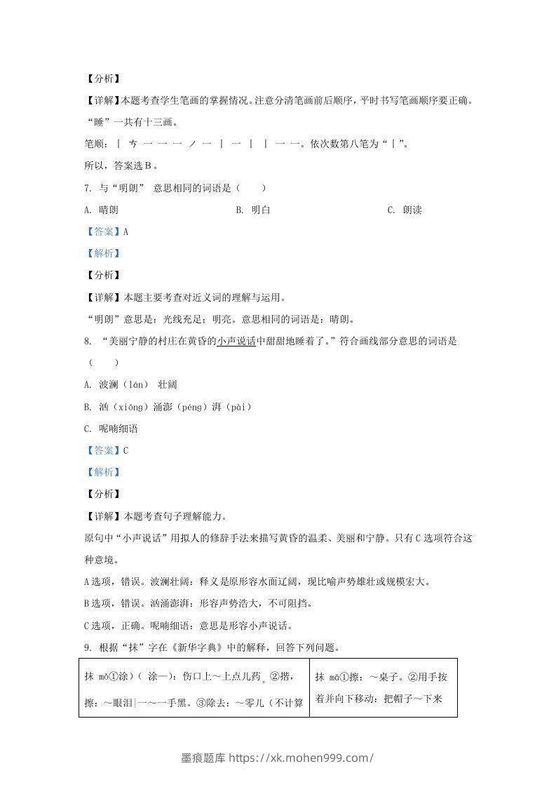 图片[3]-2020-2021学年北京市平谷区部编版三年级上册期末考试语文试卷及答案(Word版)-墨痕题库