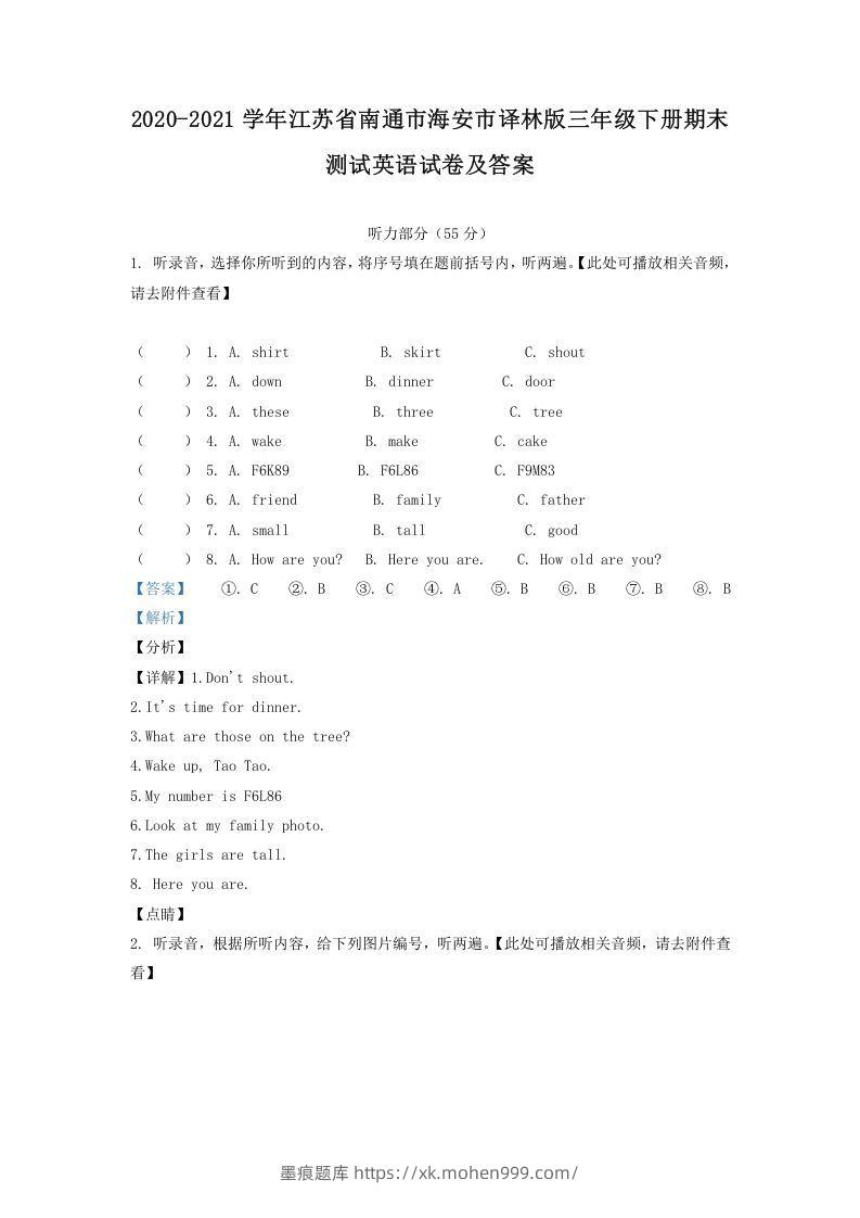 2020-2021学年江苏省南通市海安市译林版三年级下册期末测试英语试卷及答案(Word版)-墨痕题库