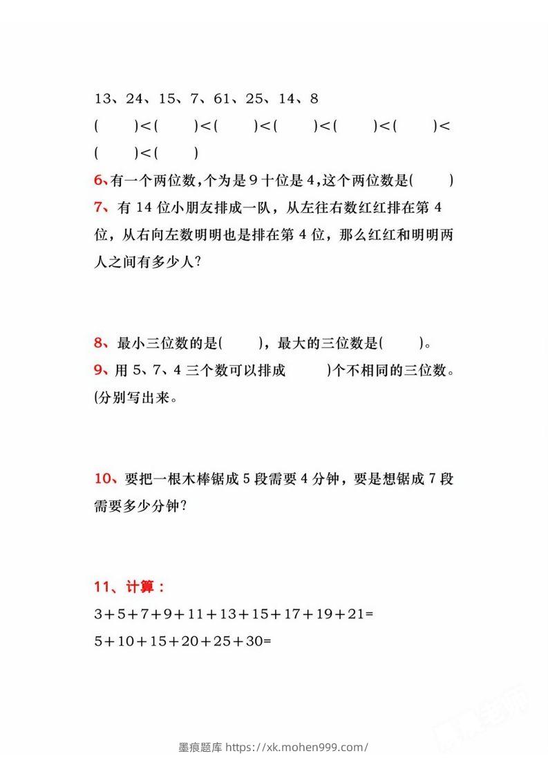 图片[2]-二年级上册数学必练道思维题-墨痕题库