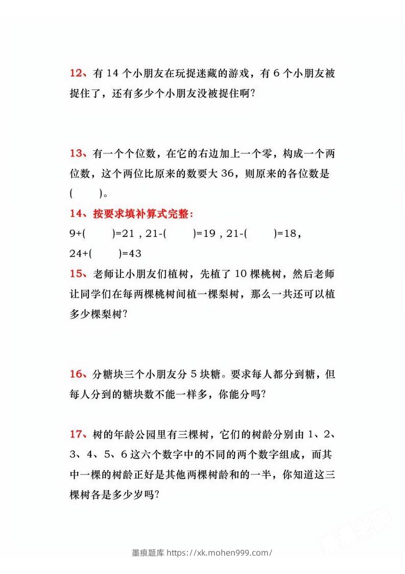 图片[3]-二年级上册数学必练道思维题-墨痕题库