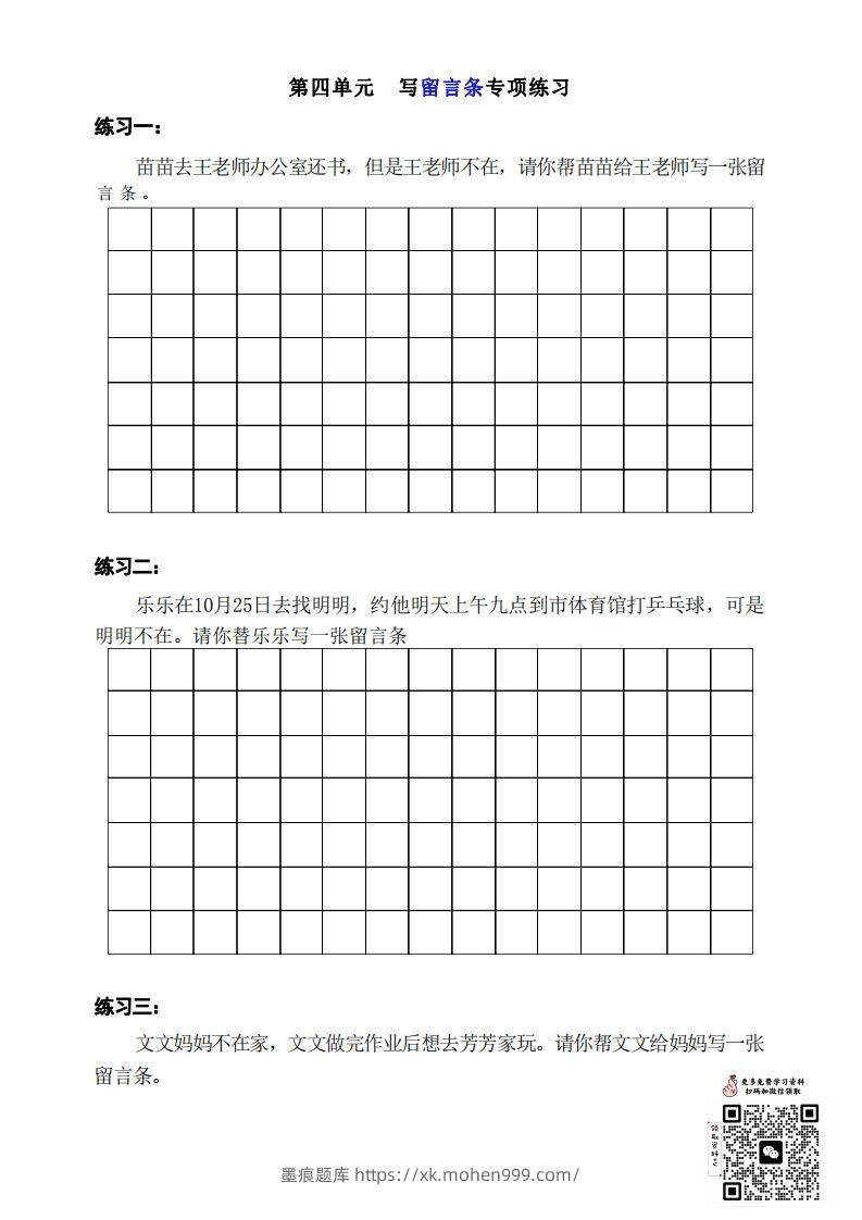 图片[1]-二年级上册语文第四单元留言条写作-墨痕题库