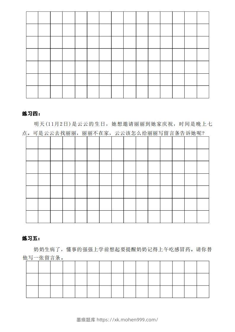 图片[2]-二年级上册语文第四单元留言条写作-墨痕题库
