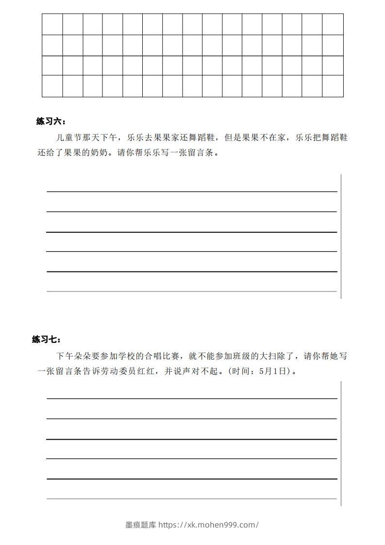 图片[3]-二年级上册语文第四单元留言条写作-墨痕题库