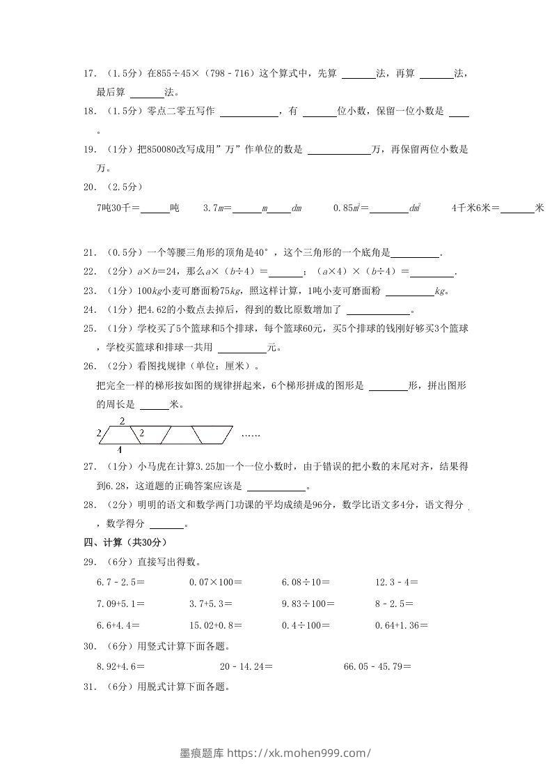 图片[2]-2020-2021学年四川省达州市通川区四年级下学期期末数学真题及答案(Word版)-墨痕题库