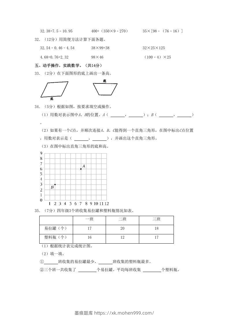 图片[3]-2020-2021学年四川省达州市通川区四年级下学期期末数学真题及答案(Word版)-墨痕题库