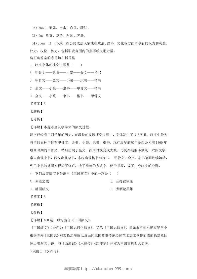 图片[2]-2019-2020学年江苏南京江宁区五年级下册语文期末试卷及答案(Word版)-墨痕题库