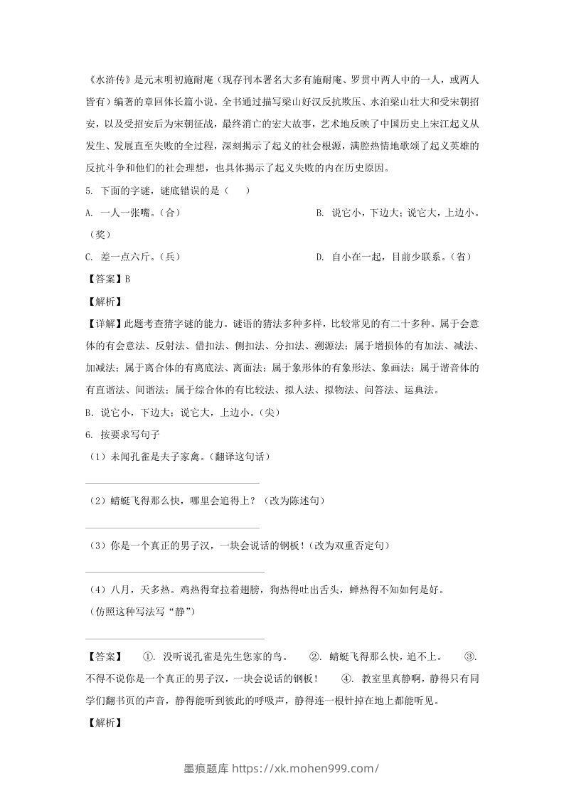 图片[3]-2019-2020学年江苏南京江宁区五年级下册语文期末试卷及答案(Word版)-墨痕题库