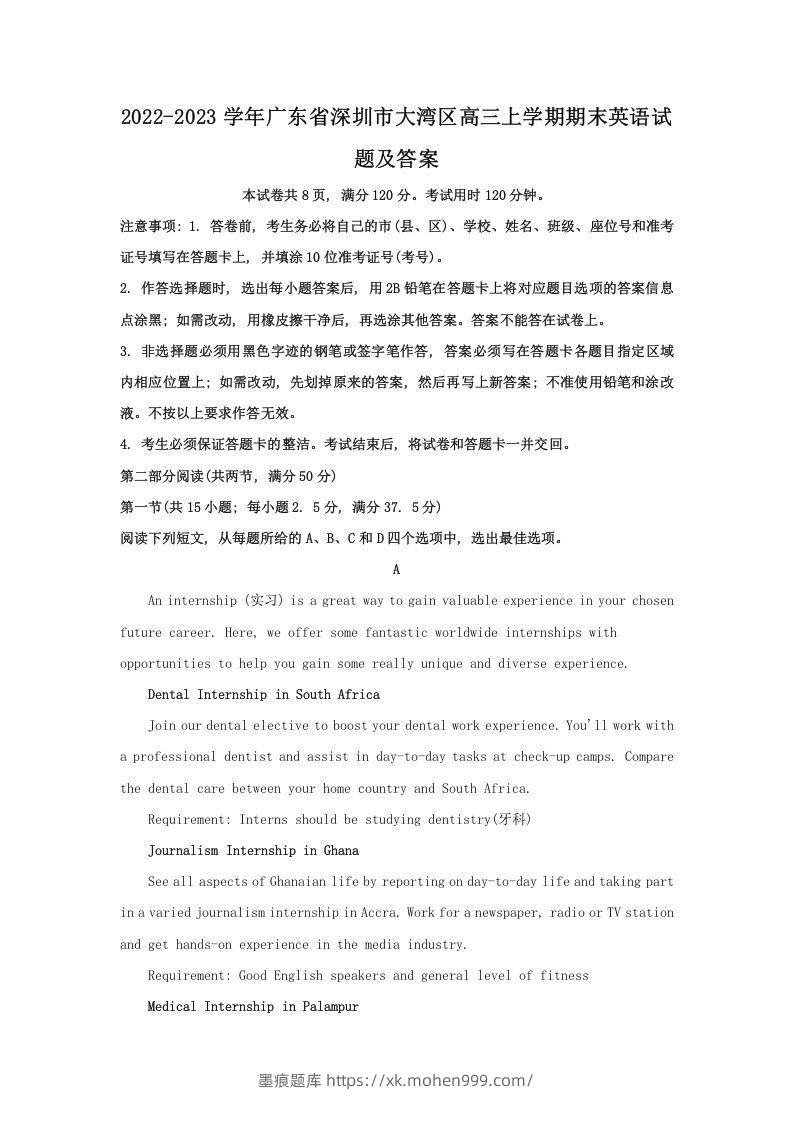 2022-2023学年广东省深圳市大湾区高三上学期期末英语试题及答案(Word版)-墨痕题库