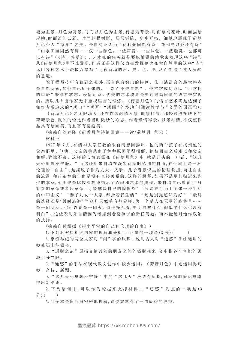 图片[2]-2020-2021年广东省深圳市高一语文上学期期末试卷及答案(Word版)-墨痕题库