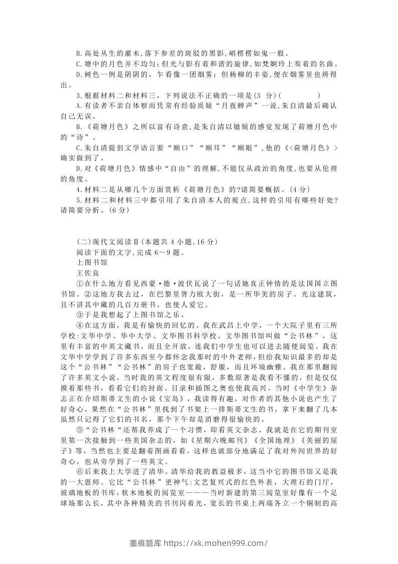 图片[3]-2020-2021年广东省深圳市高一语文上学期期末试卷及答案(Word版)-墨痕题库