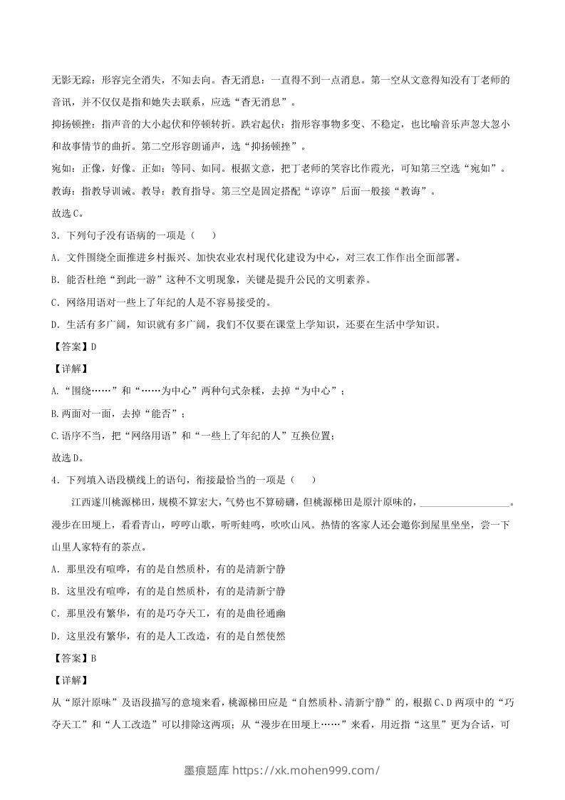 图片[2]-2021-2022学年江西省南昌县八年级上学期期中语文试题及答案(Word版)-墨痕题库