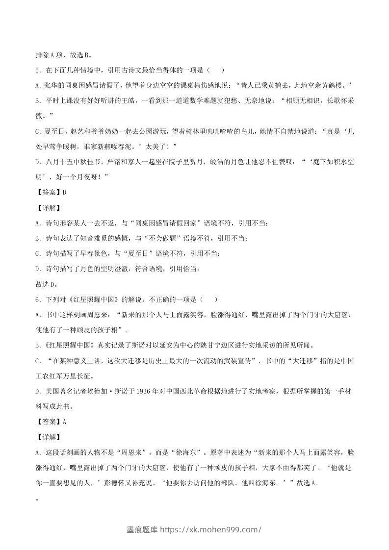 图片[3]-2021-2022学年江西省南昌县八年级上学期期中语文试题及答案(Word版)-墨痕题库