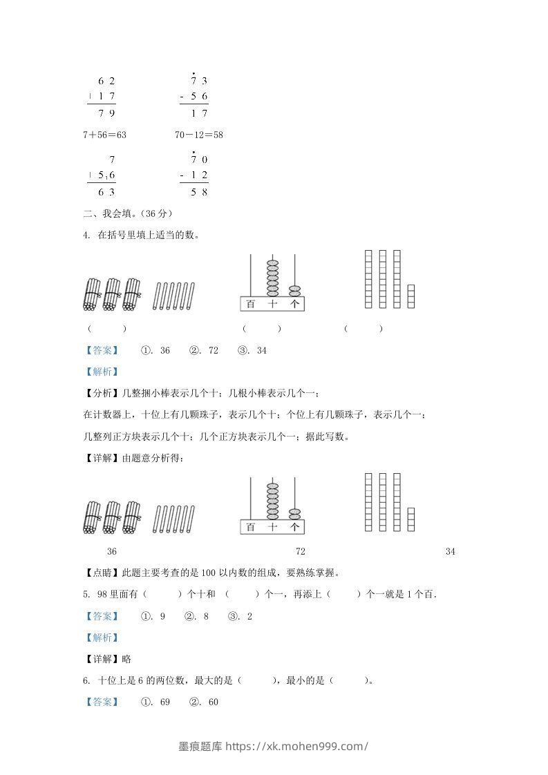图片[2]-2021-2022学年江苏省盐城市盐都区一年级下册数学期末试题及答案(Word版)-墨痕题库