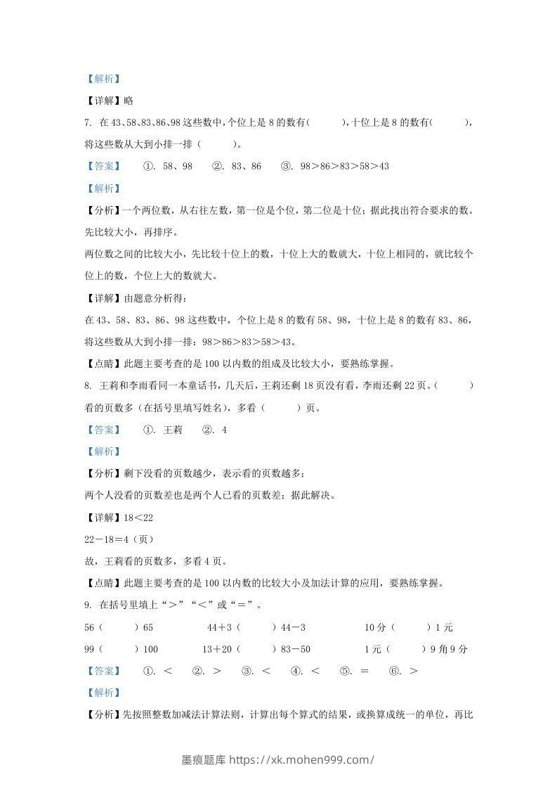 图片[3]-2021-2022学年江苏省盐城市盐都区一年级下册数学期末试题及答案(Word版)-墨痕题库