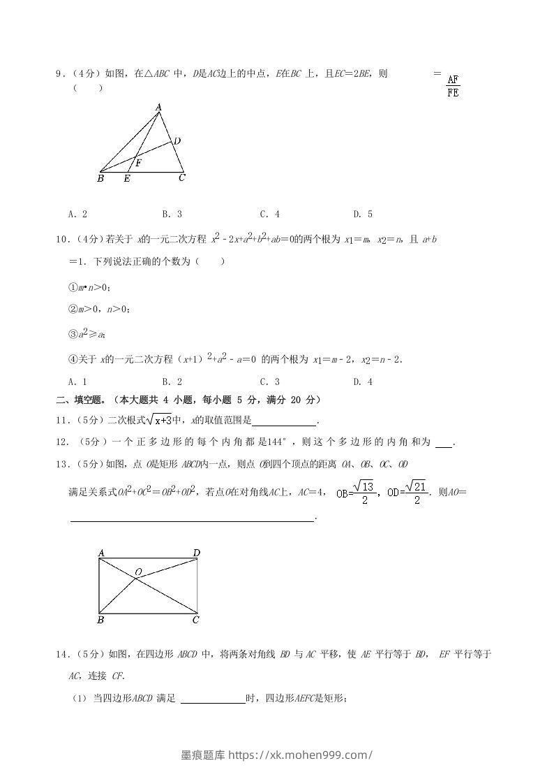 图片[3]-2022-2023学年安徽省合肥市瑶海区八年级下学期期末数学试题及答案(Word版)-墨痕题库
