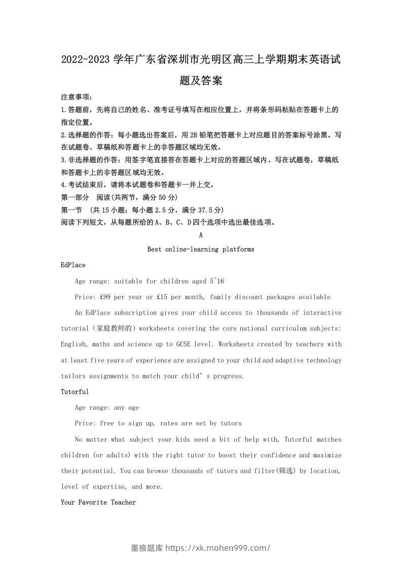 2022-2023学年广东省深圳市光明区高三上学期期末英语试题及答案(Word版)-墨痕题库
