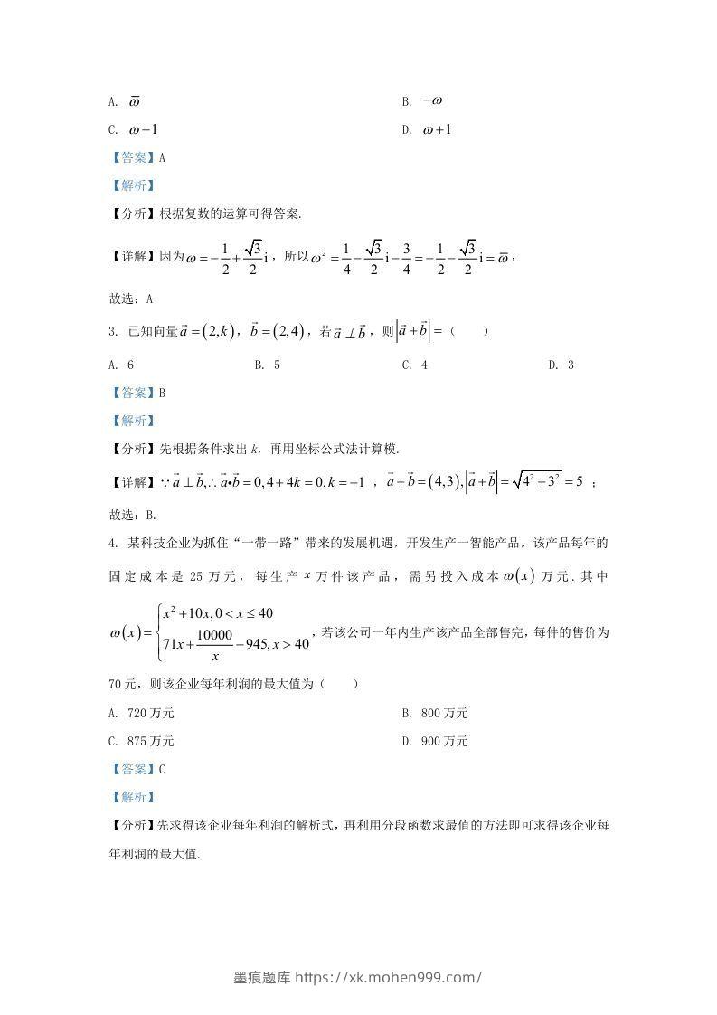 图片[2]-2022-2023学年广东省深圳市罗湖区高三上学期期末数学试题及答案(Word版)-墨痕题库