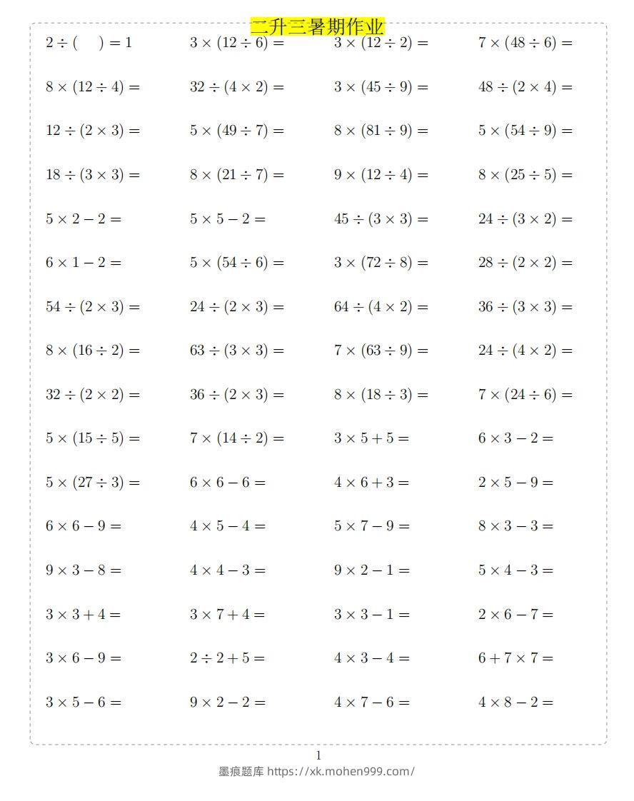 图片[1]-二年级上数学题-墨痕题库