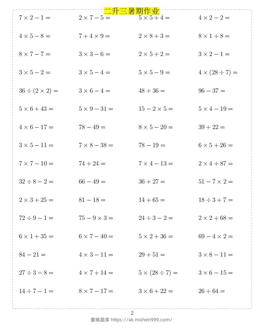 图片[2]-二年级上数学题-墨痕题库