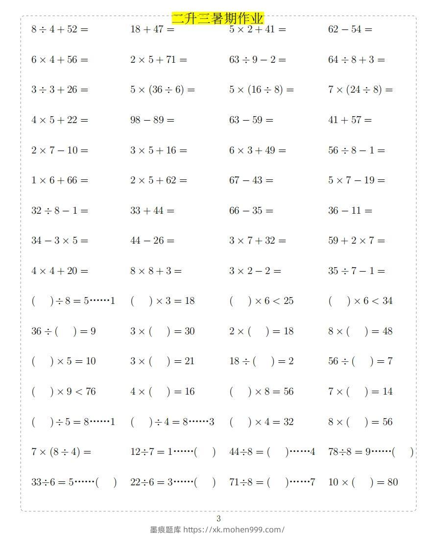 图片[3]-二年级上数学题-墨痕题库