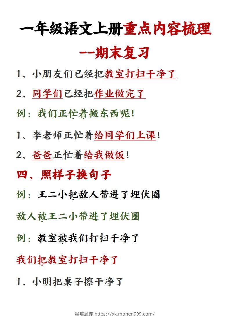 图片[3]-【重点预习内容梳理】一上语文()-墨痕题库