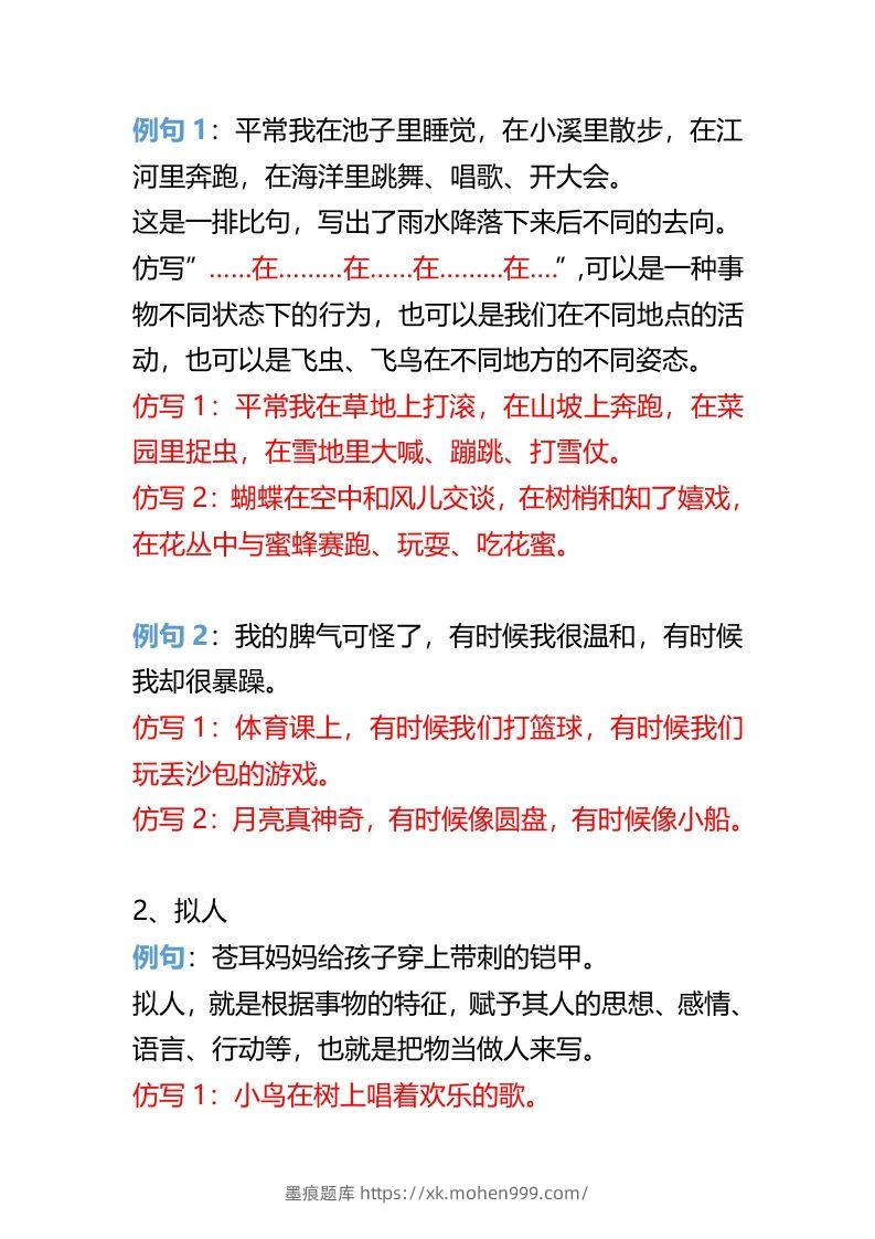 图片[2]-二年级上册语文重点句子仿写-墨痕题库