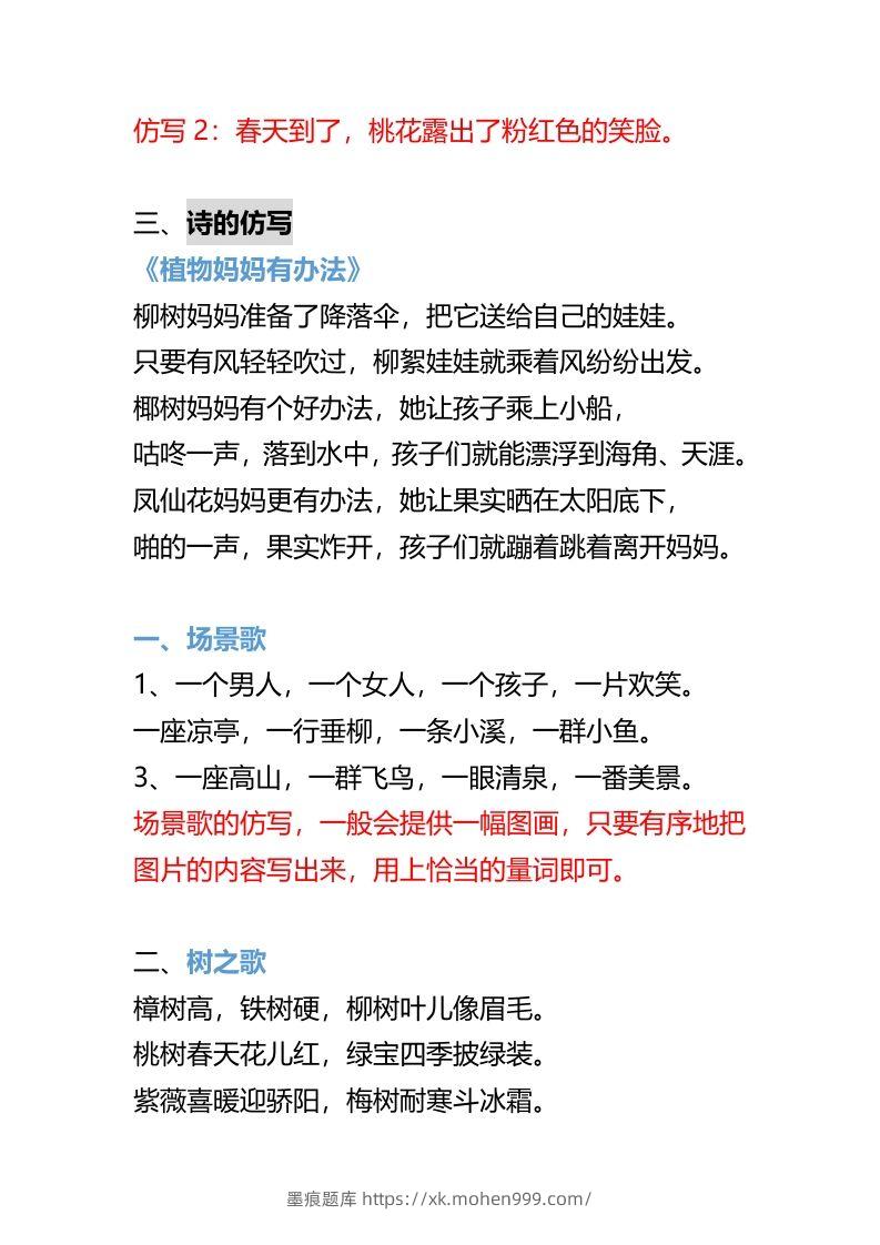 图片[3]-二年级上册语文重点句子仿写-墨痕题库