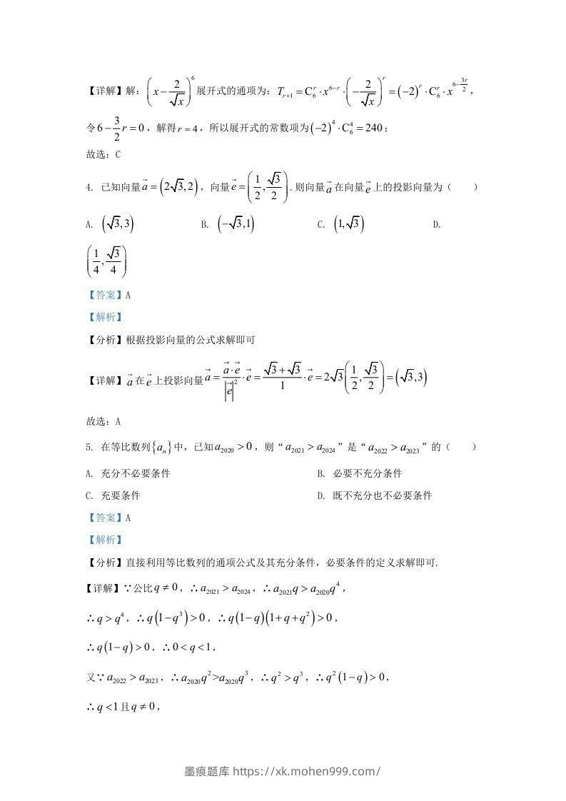 图片[2]-2022-2023学年广东省惠州市高三上学期开学检测数学试题及答案(Word版)-墨痕题库