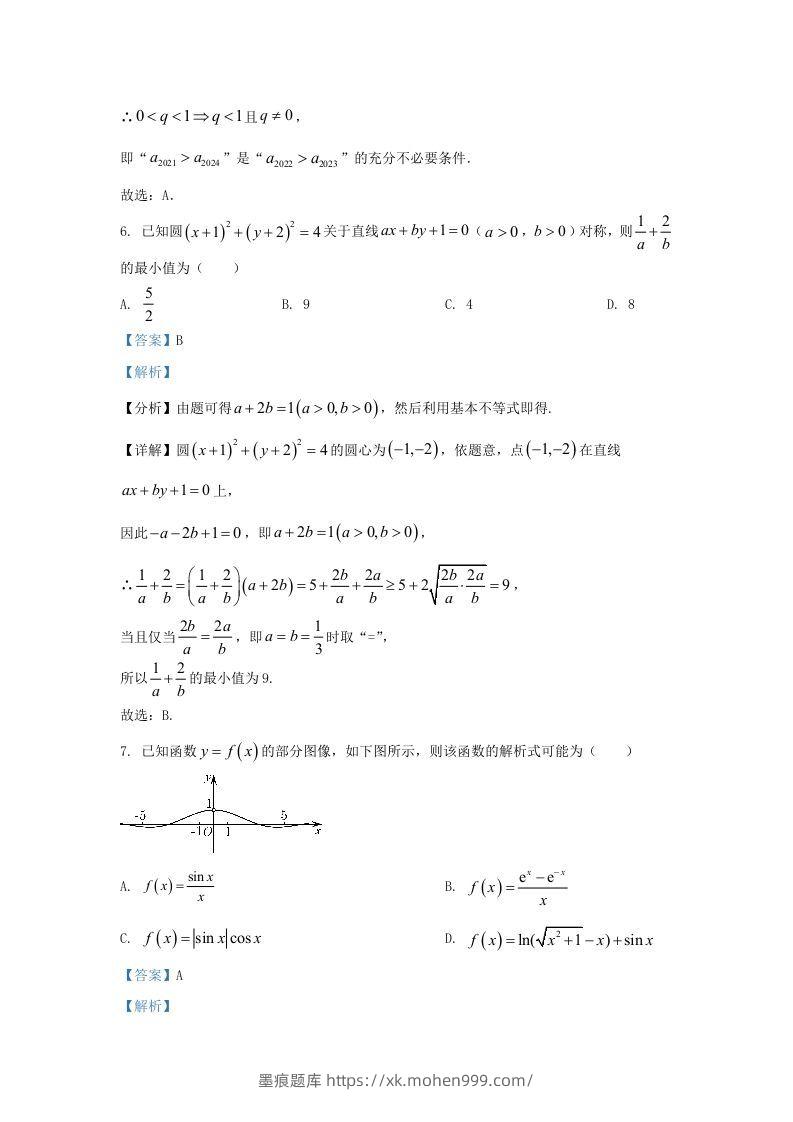 图片[3]-2022-2023学年广东省惠州市高三上学期开学检测数学试题及答案(Word版)-墨痕题库