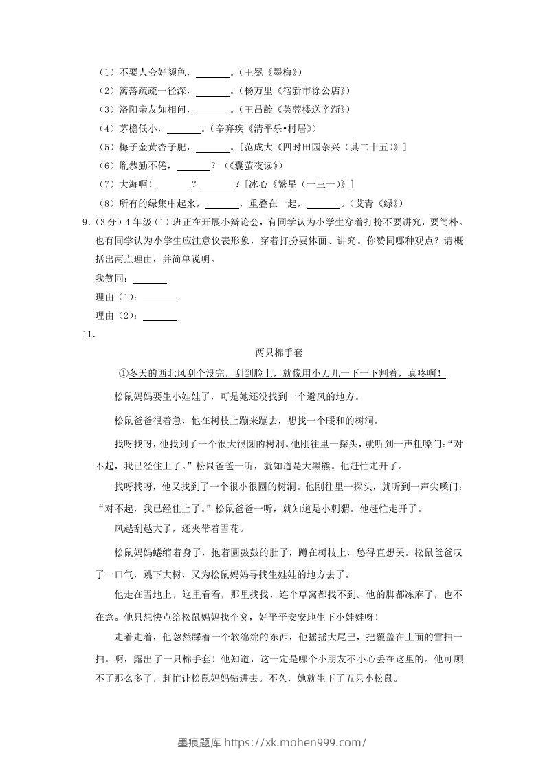 图片[2]-2020-2021学年四川省广安市武胜县四年级上学期期末语文真题及答案(Word版)-墨痕题库
