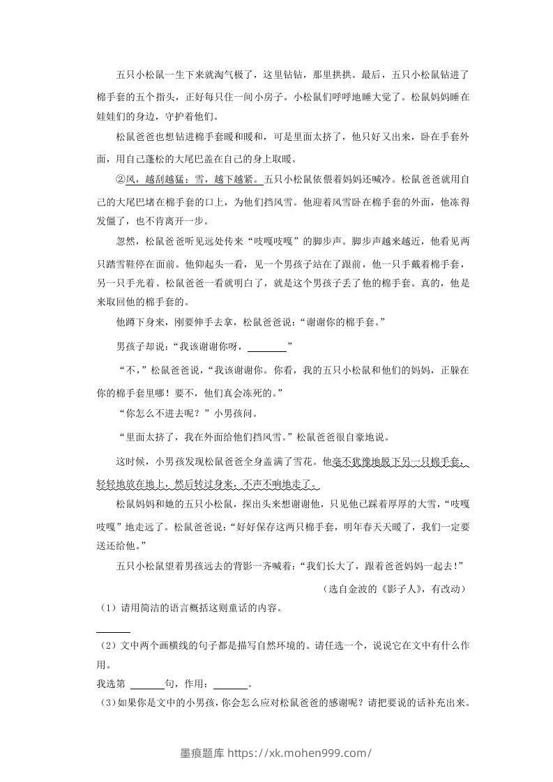 图片[3]-2020-2021学年四川省广安市武胜县四年级上学期期末语文真题及答案(Word版)-墨痕题库