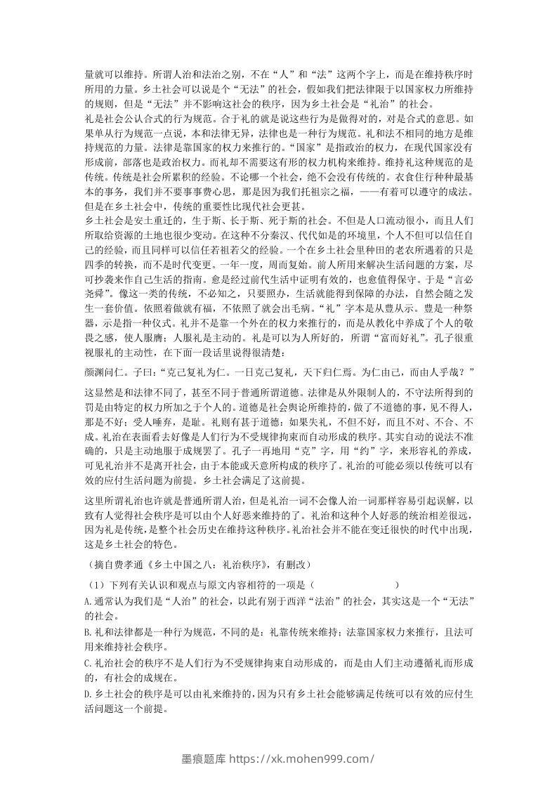图片[2]-2020-2021年河北唐山高一语文上学期期末试卷及答案(Word版)-墨痕题库